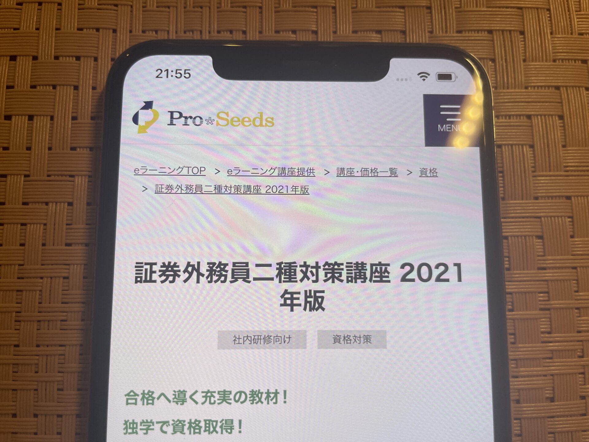 Proseeds 証券外務員