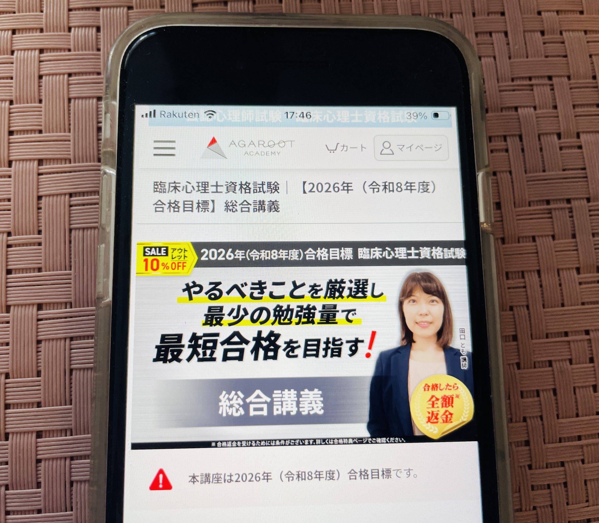 アガルート 臨床心理士資格試験講座