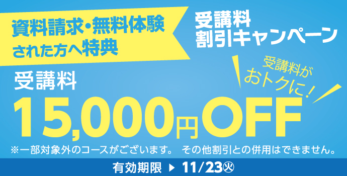 大栄公務員試験講座キャンペーン