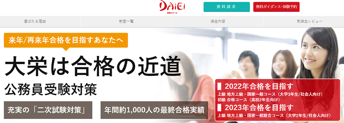 資格スクール大栄公式HP