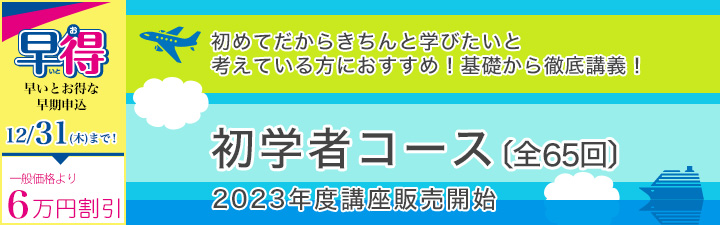 2024年最新】通関士の通信講座と予備校のおすすめランキング・主要7社