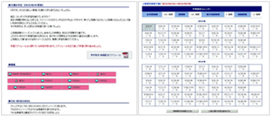 Z会学習スケジュール