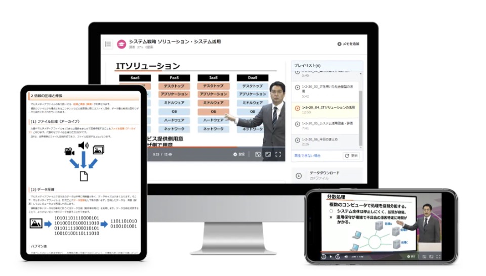 スタディング ITパスポート 教材