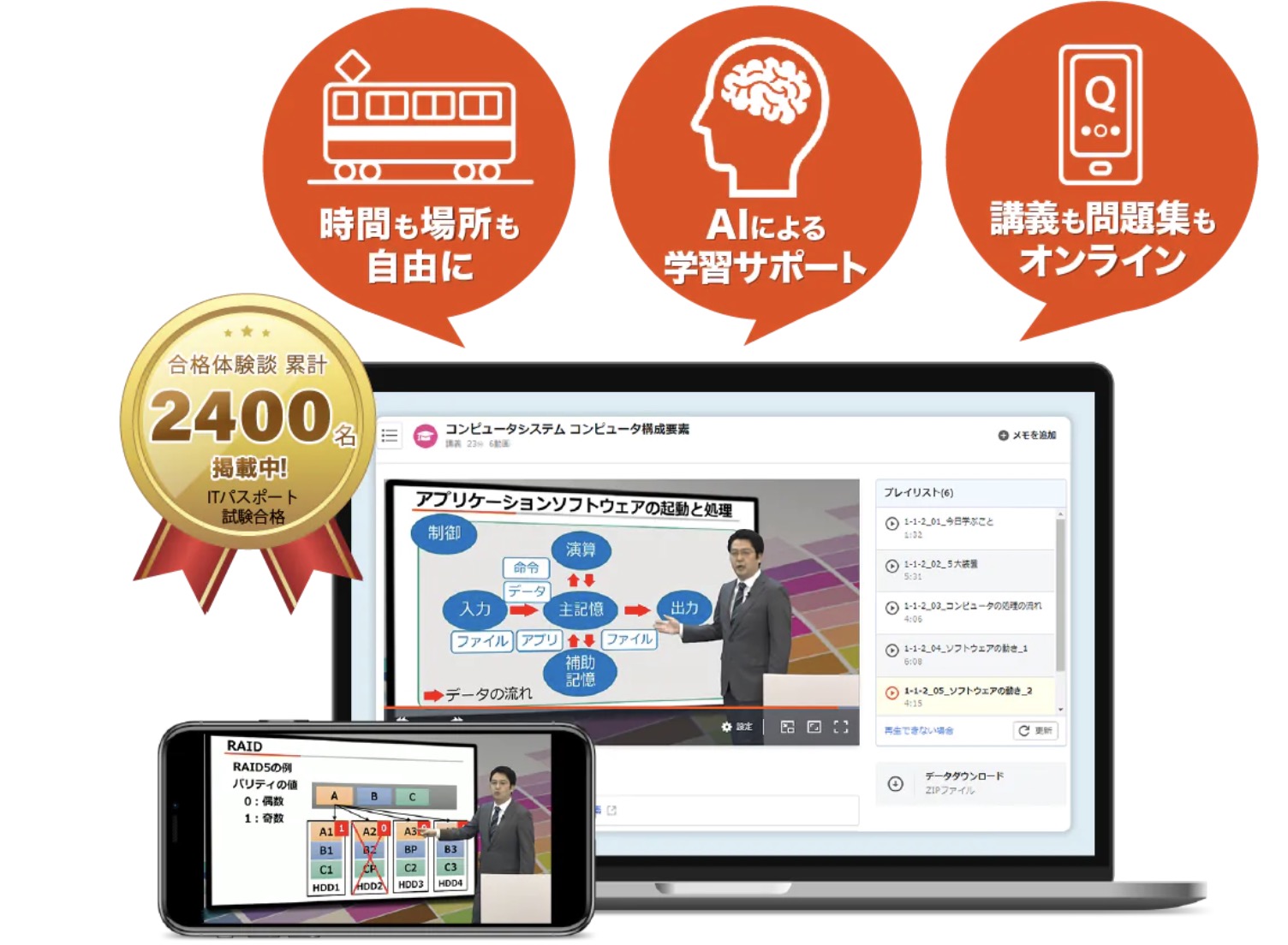 スタディング ITパスポート講座 特徴