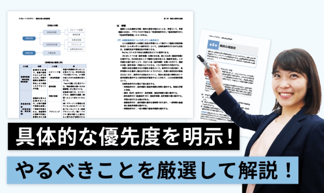 アガルート 臨床心理士 教材