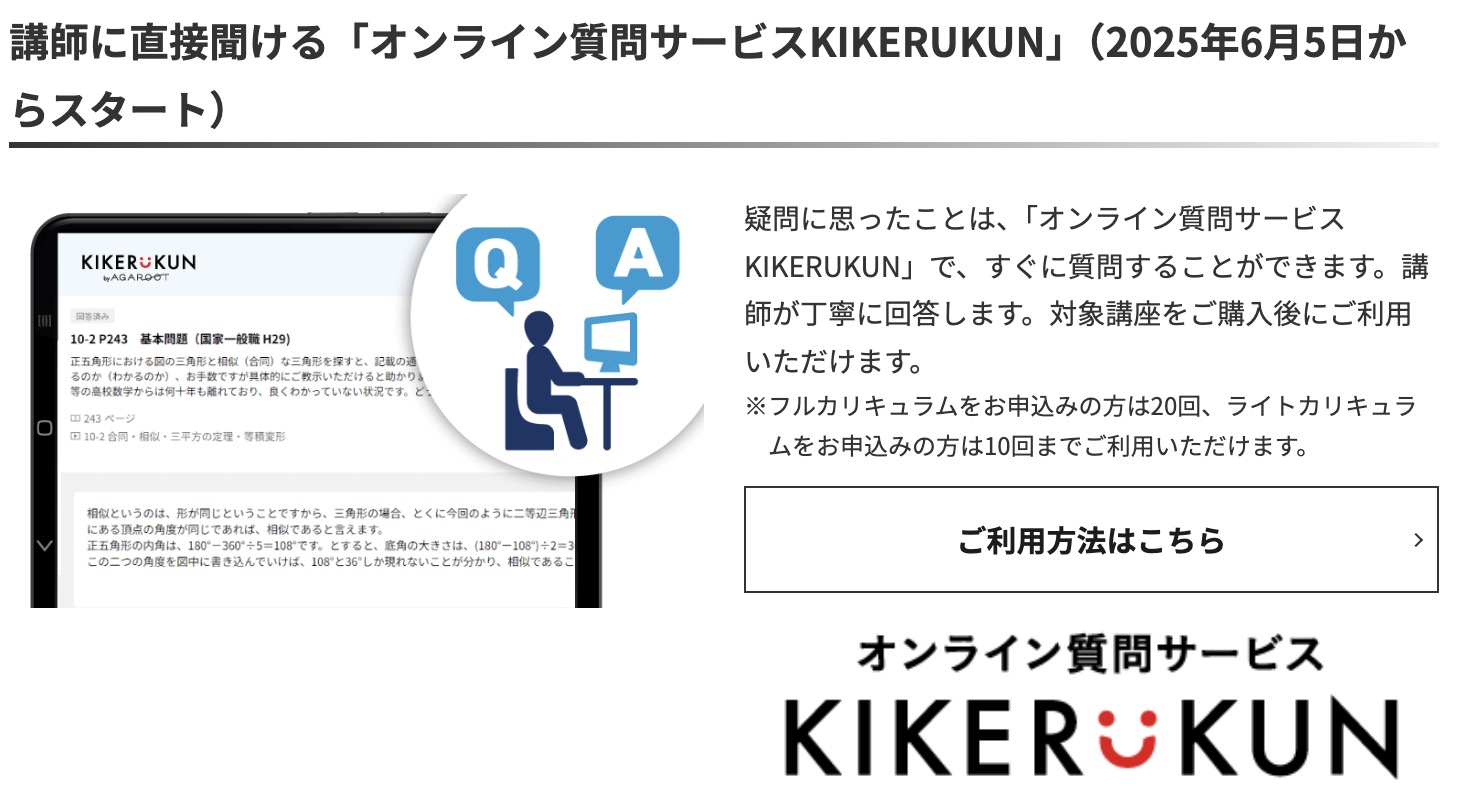 アガルート 測量士補 質問