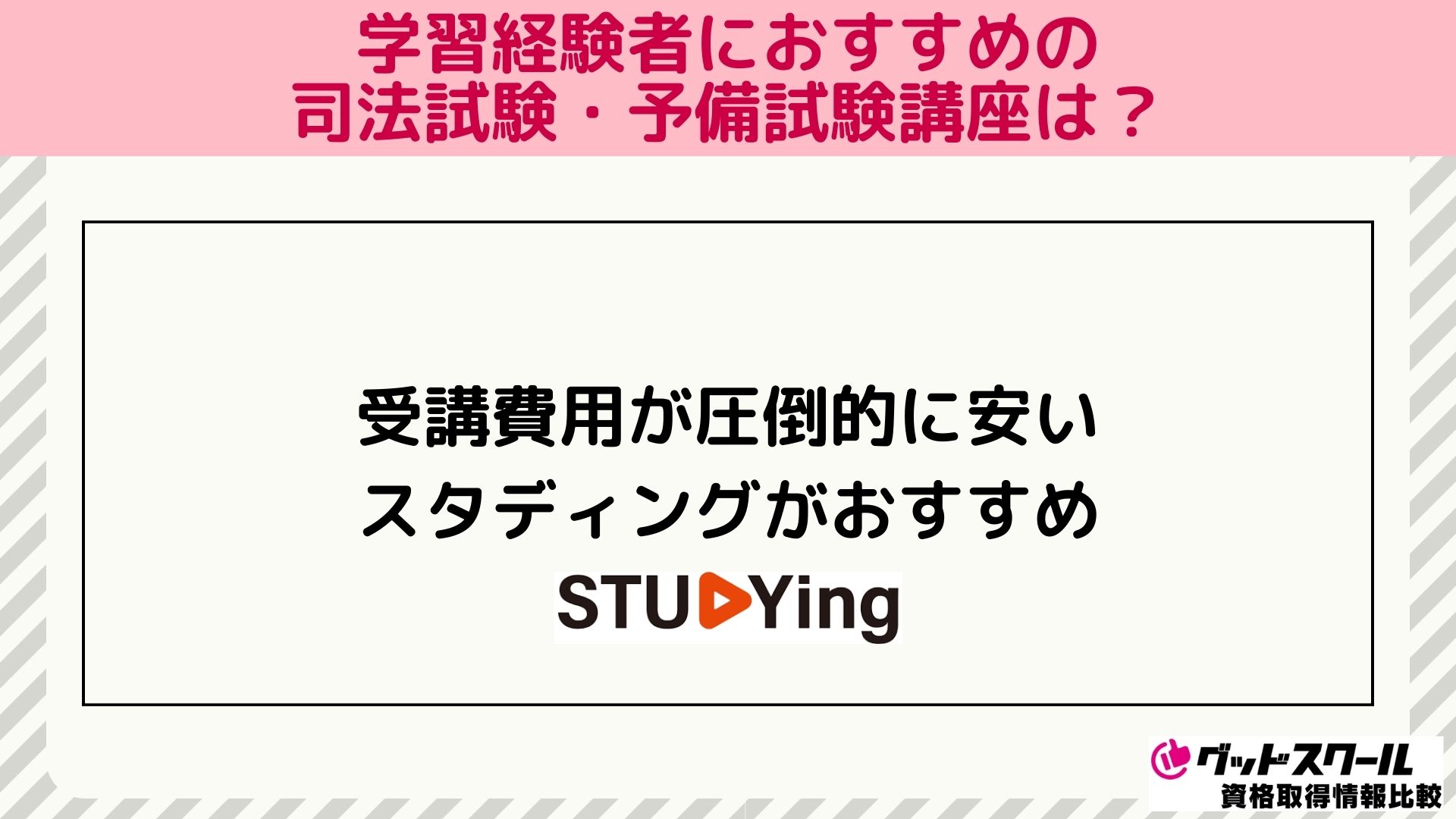 学習経験者におすすめの司法試験・予備試験の通信講座・予備校