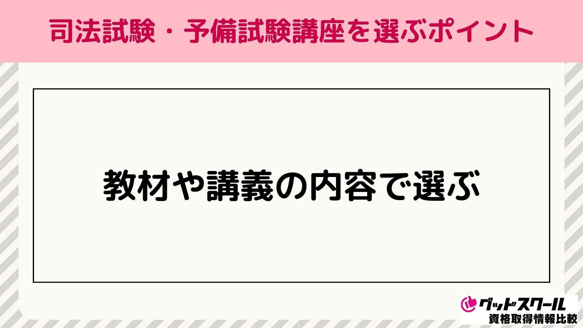 司法試験 通信講座 教材