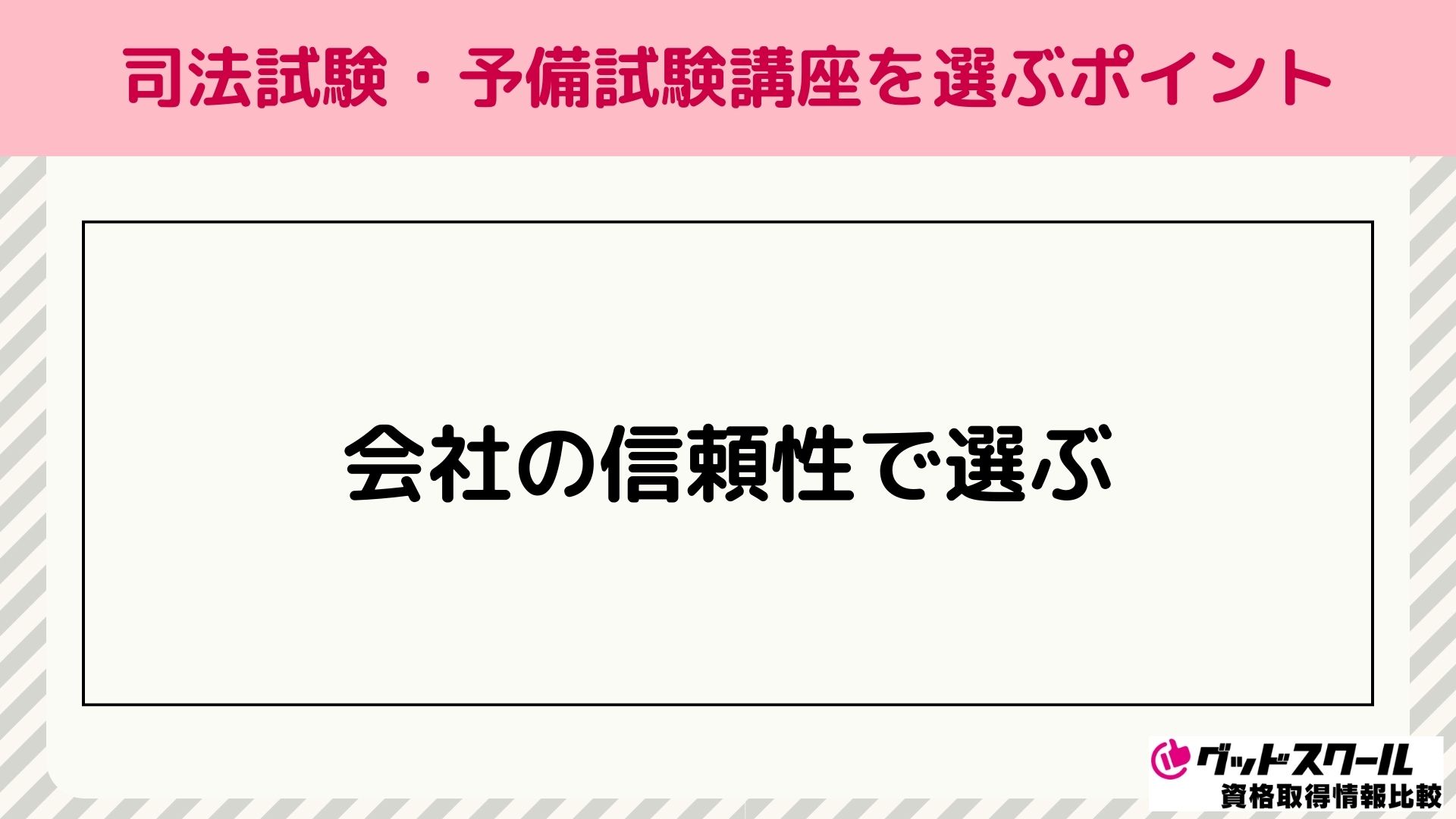 司法試験 通信講座 選び方