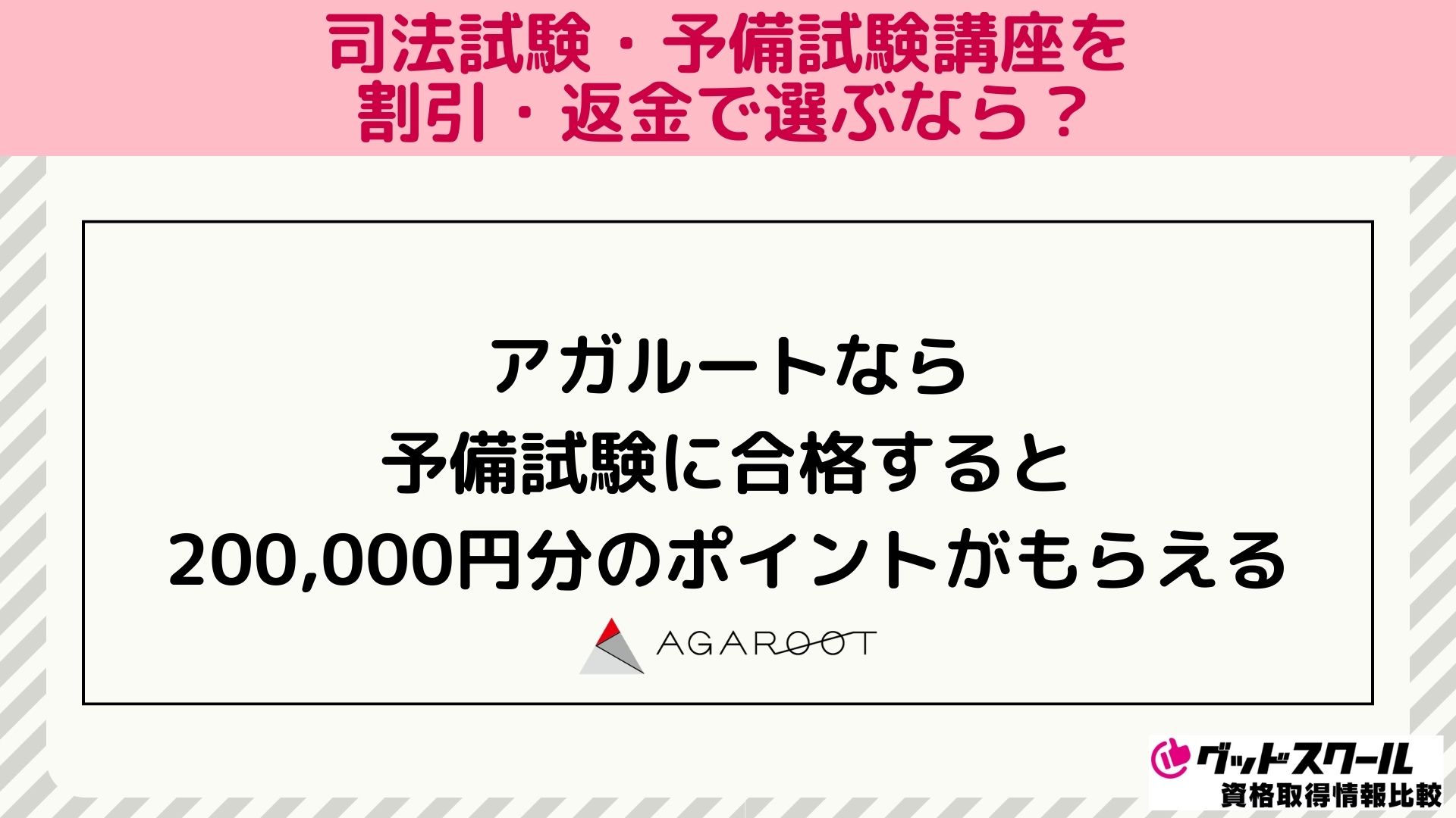 司法試験・予備試験の通信講座・予備校を割引・返金で比較