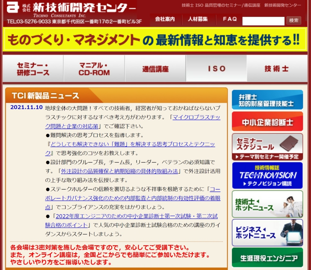 2023年最新】技術士の通信講座おすすめランキング・主要9社を徹底比較