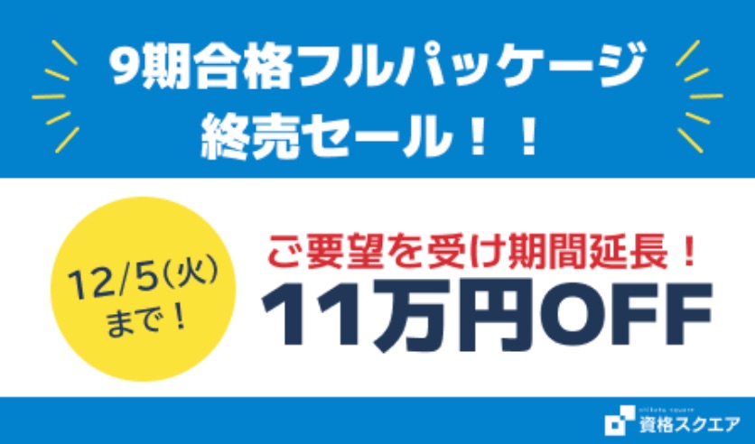 2023年最新】資格スクエアの司法試験予備試験の評判は？料金や口コミ