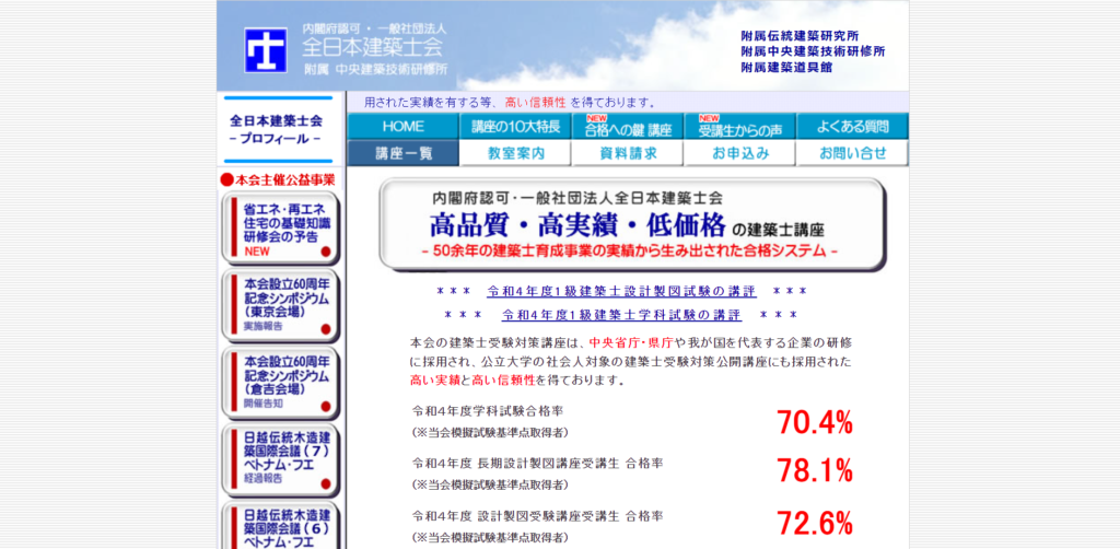 2023年最新】一級建築士の通信講座おすすめランキング・主要10社を徹底