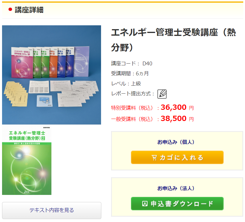 エネルギー管理士 熱分野 e-DEN DVD 参考書 みじか