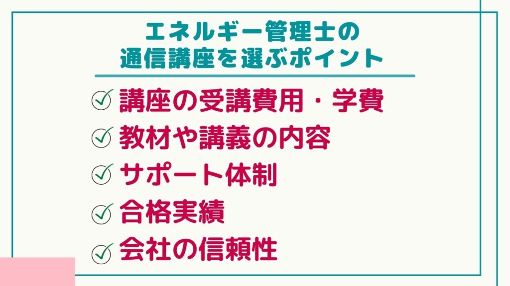 最低価格の エネルギー管理士受験講座（通信教育テキスト）JTEX 語学 