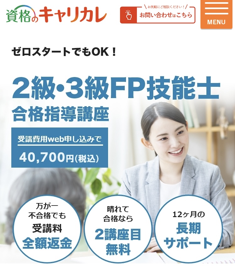 2024年最新】2級FP技能士の通信講座おすすめランキング・主要10社を 