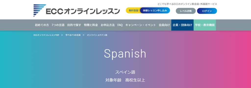 スペイン語のオンライン講座 通信講座おすすめランキング 主要14社を徹底比較 グッドスクール 資格取得情報比較