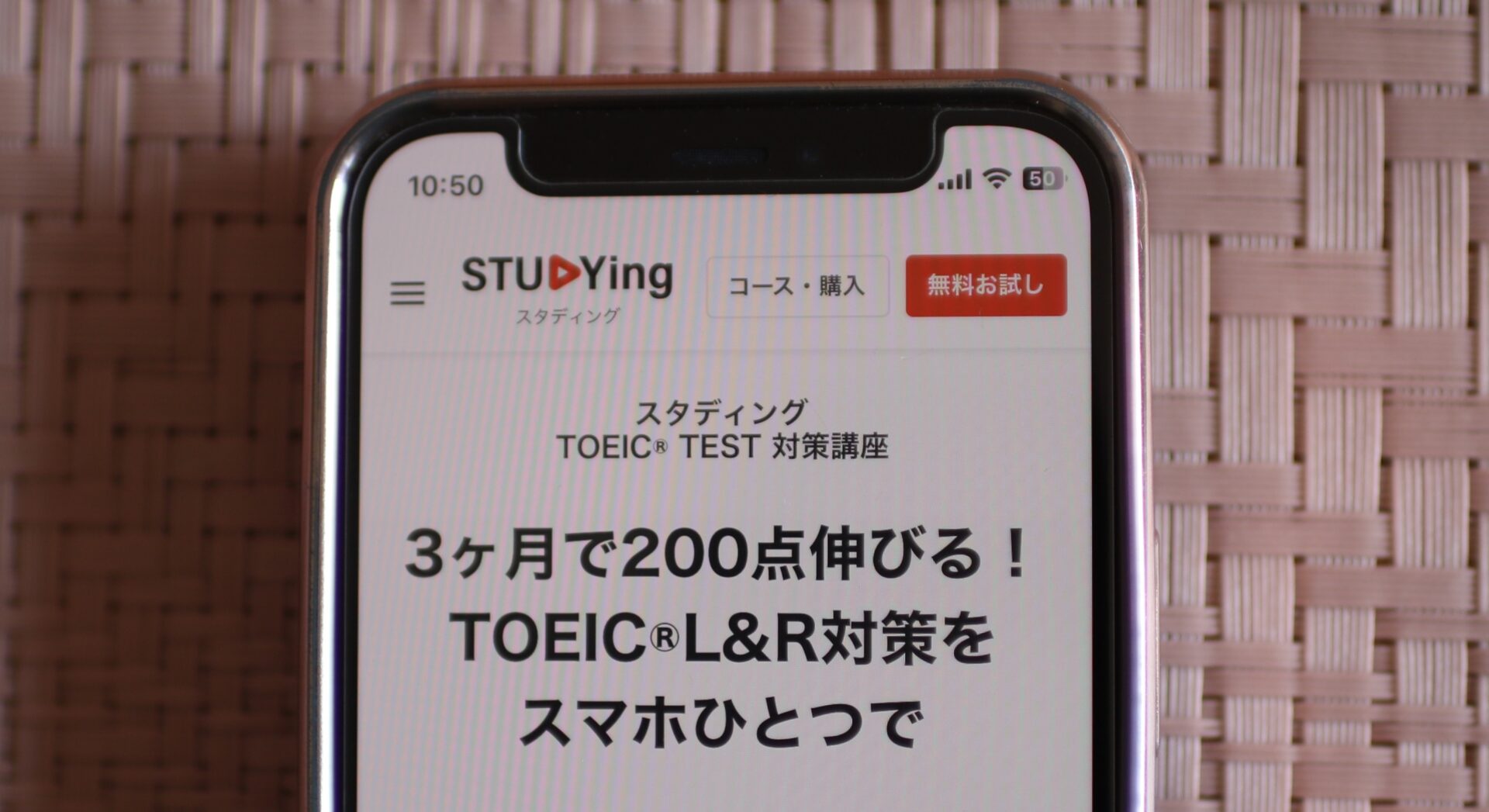 スタディング TOEIC