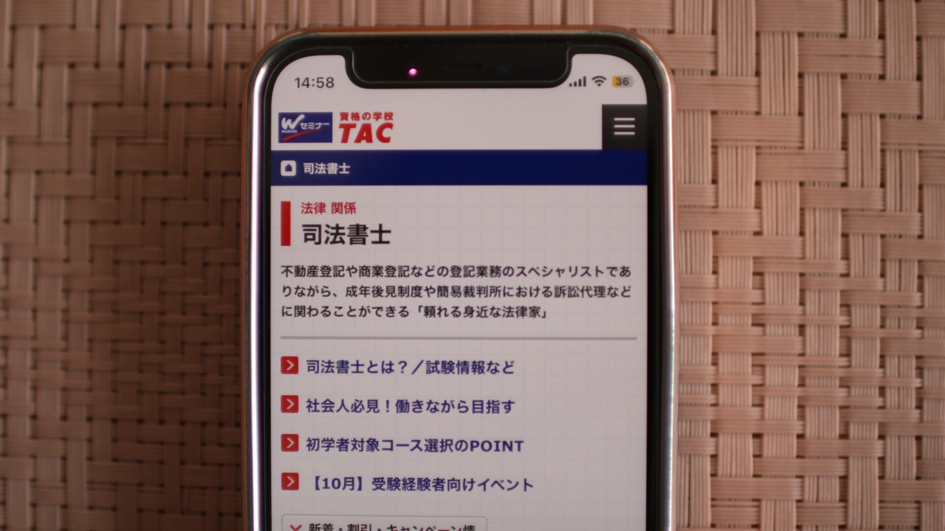 TAC 司法書士