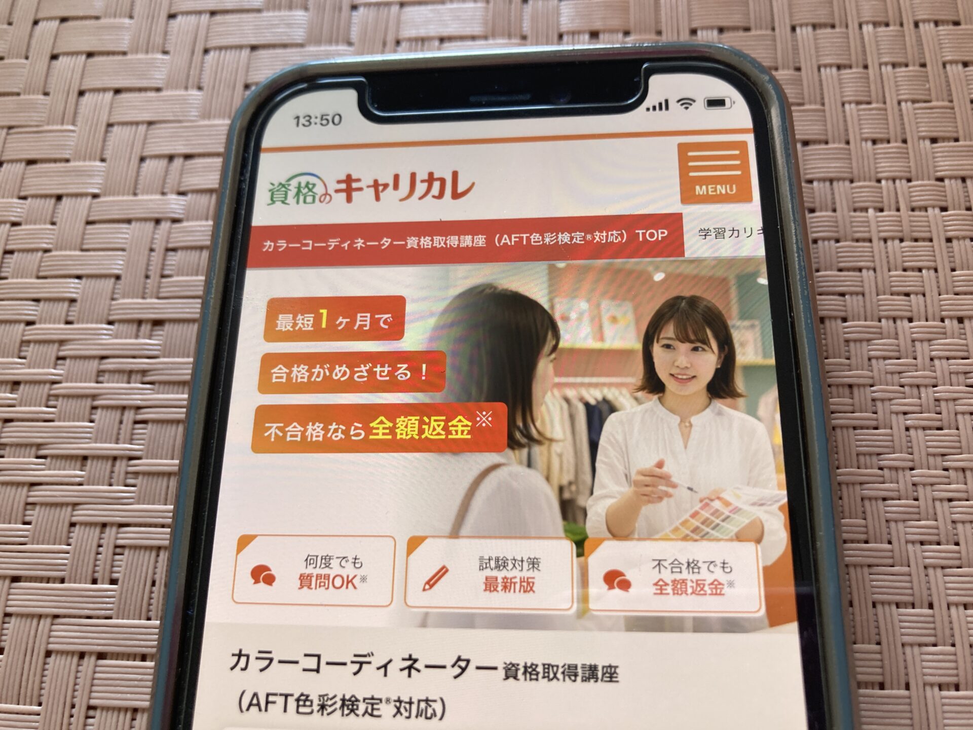 キャリカレ カラーコーディネーター資格取得講座