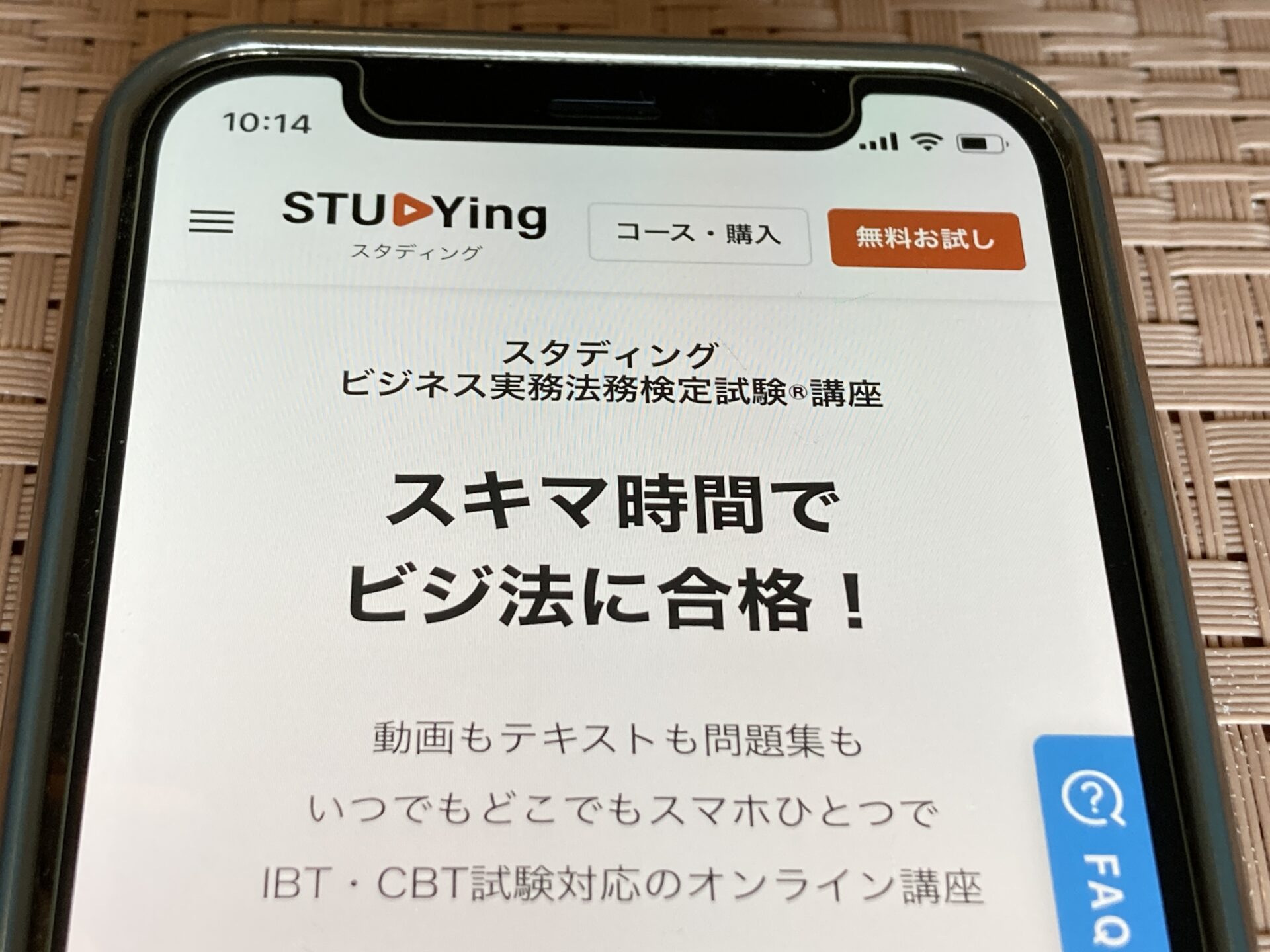 スタディング ビジネス実務法務検定通信講座