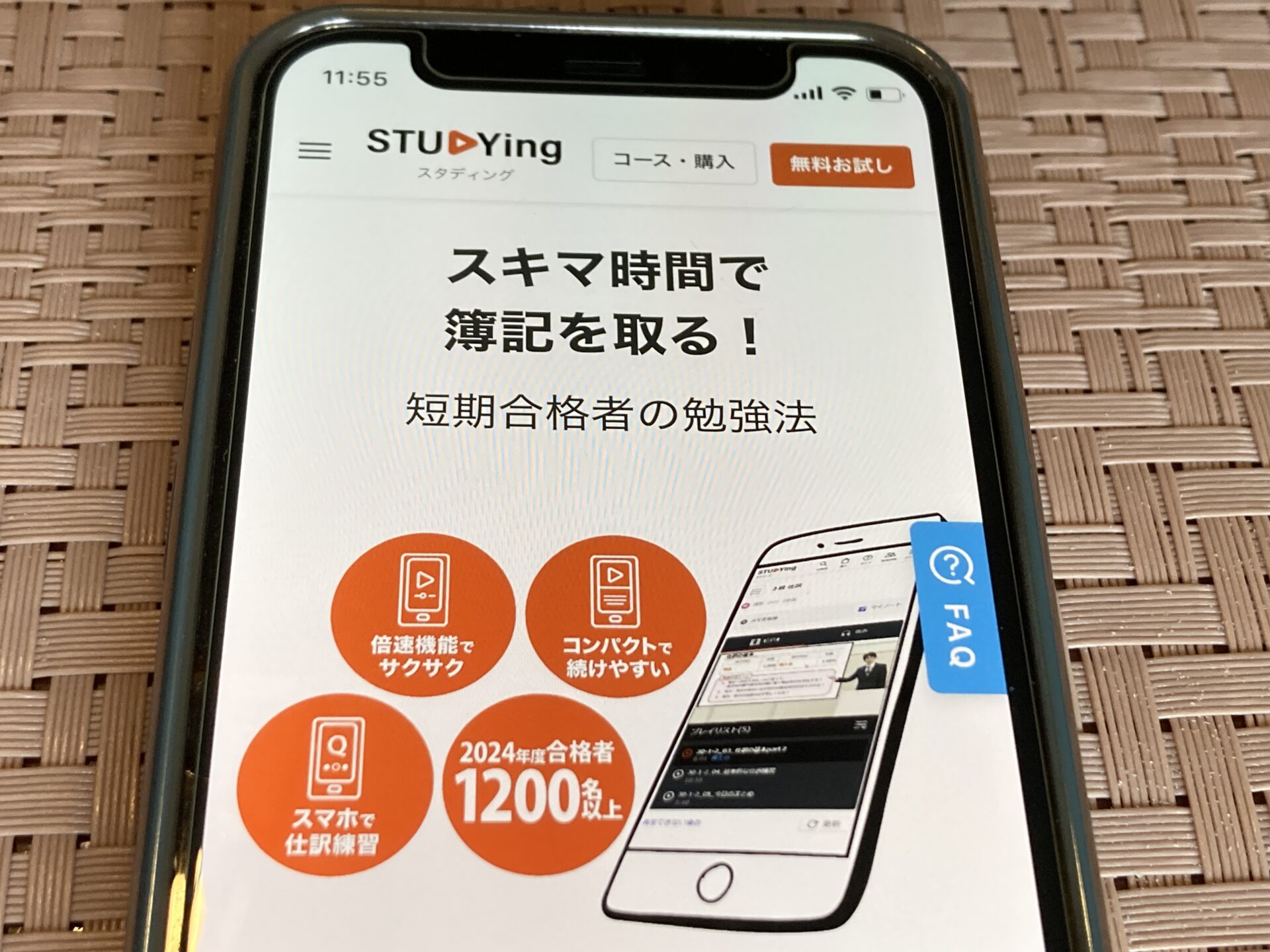 スタディング 簿記