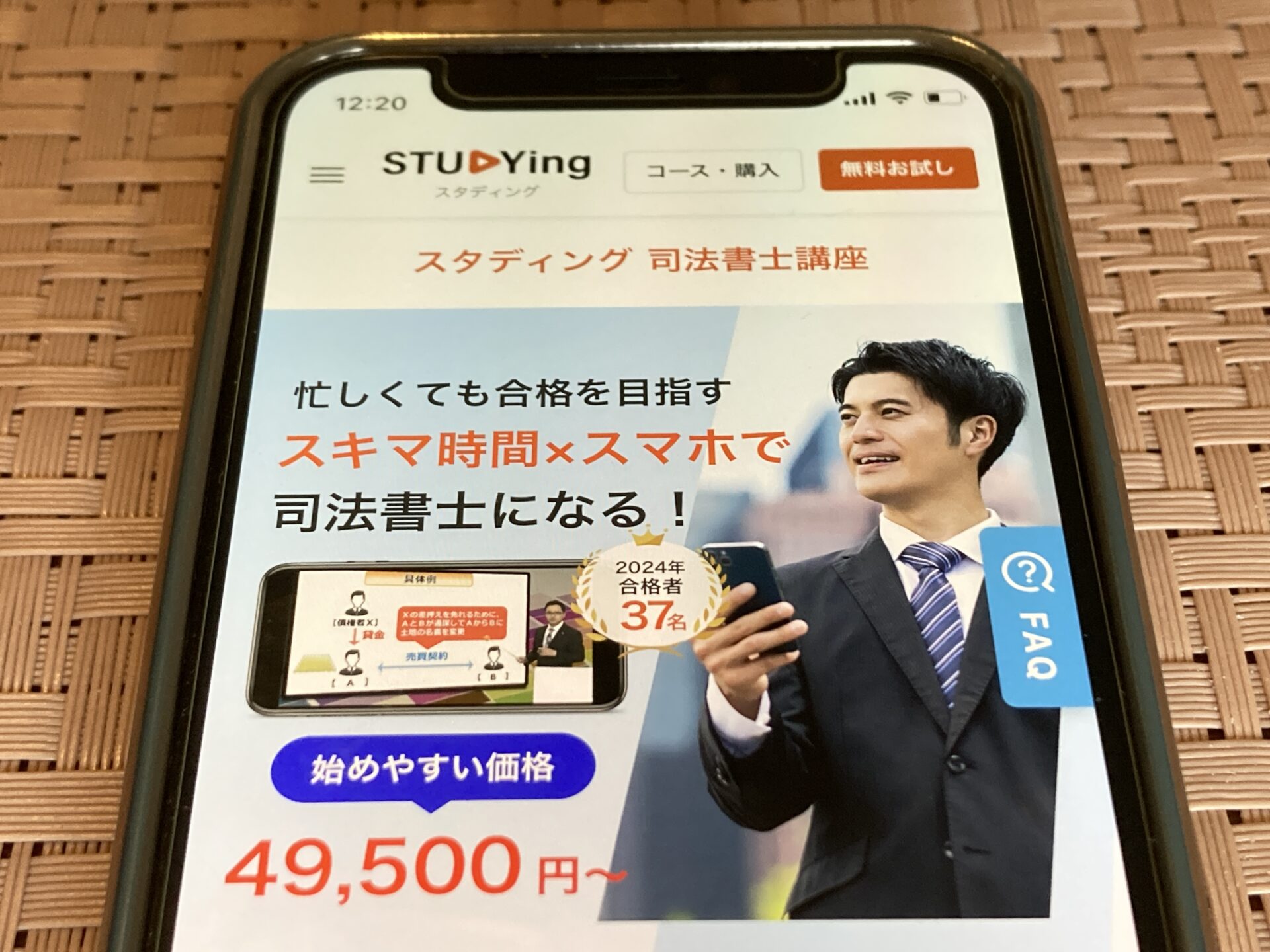 スタディング 司法書士通信講座