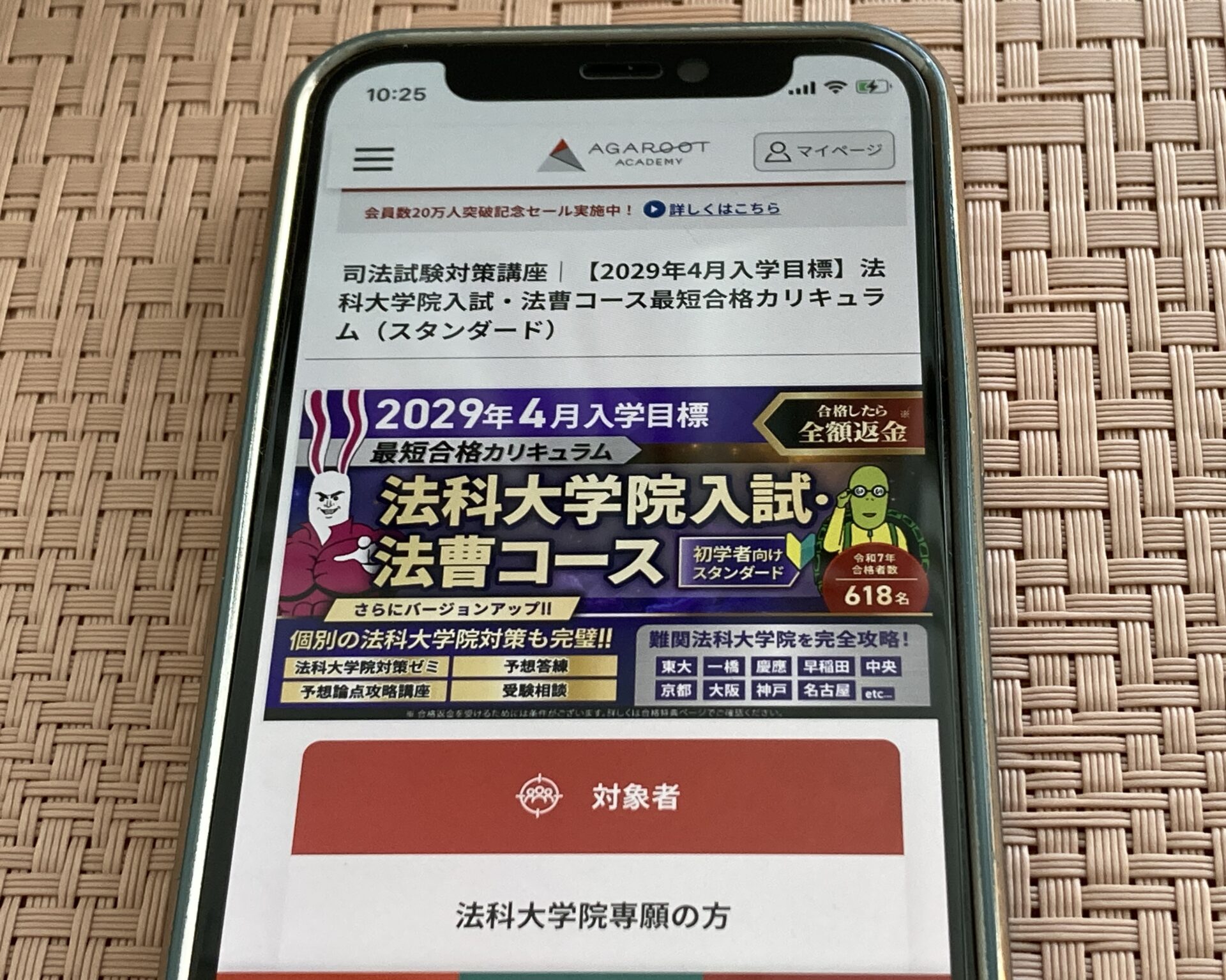 アガルート 法科大学院講座 2028-2029