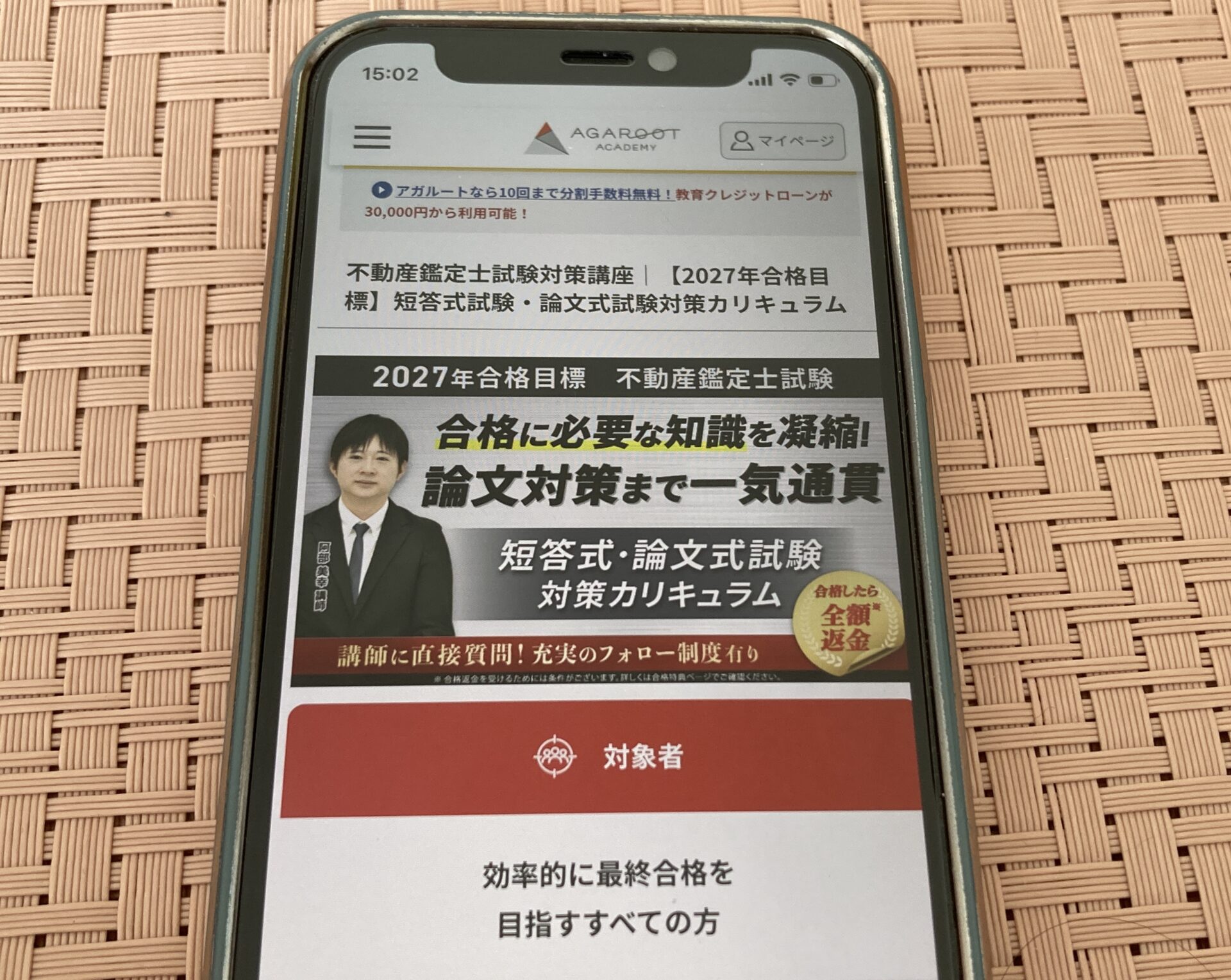 アガルート 不動産鑑定士