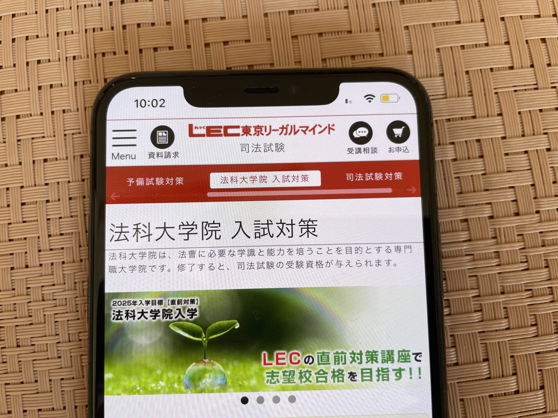 LEC 法科大学院