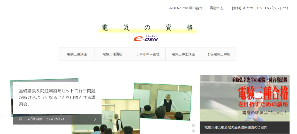 e-DEN クローズアップ数学 電験二種、エネルギー管理士受験者向けDVD