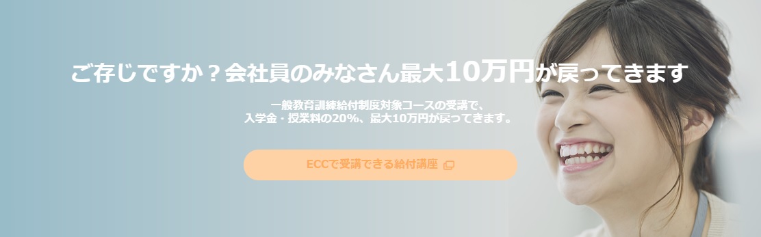 ECC外語学院-韓国語-おすすめの人