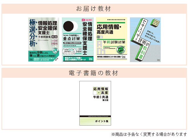 2023年最新】情報処理安全確保支援士資格の通信講座おすすめランキング