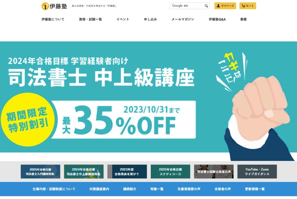 2023年最新】司法書士の通信講座と予備校のおすすめランキング・主要14