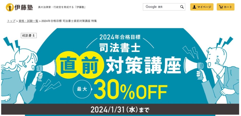 2023年12月】司法書士の通信講座と予備校のおすすめランキング・主要14