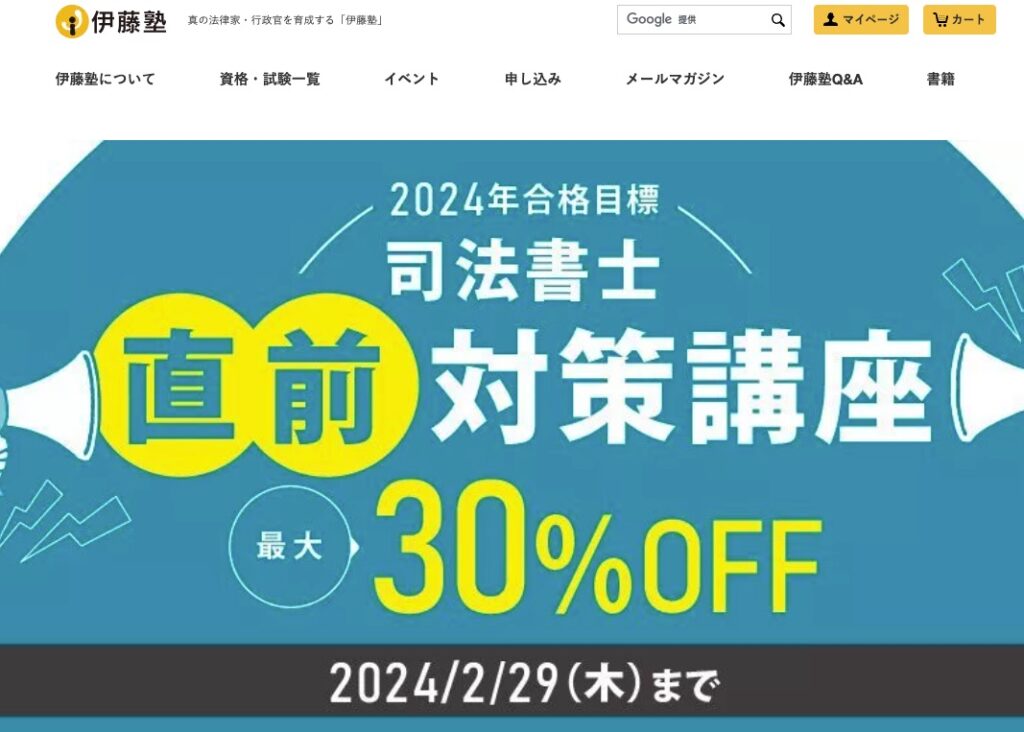 2024年3月】司法書士の通信講座と予備校のおすすめランキング・主要14