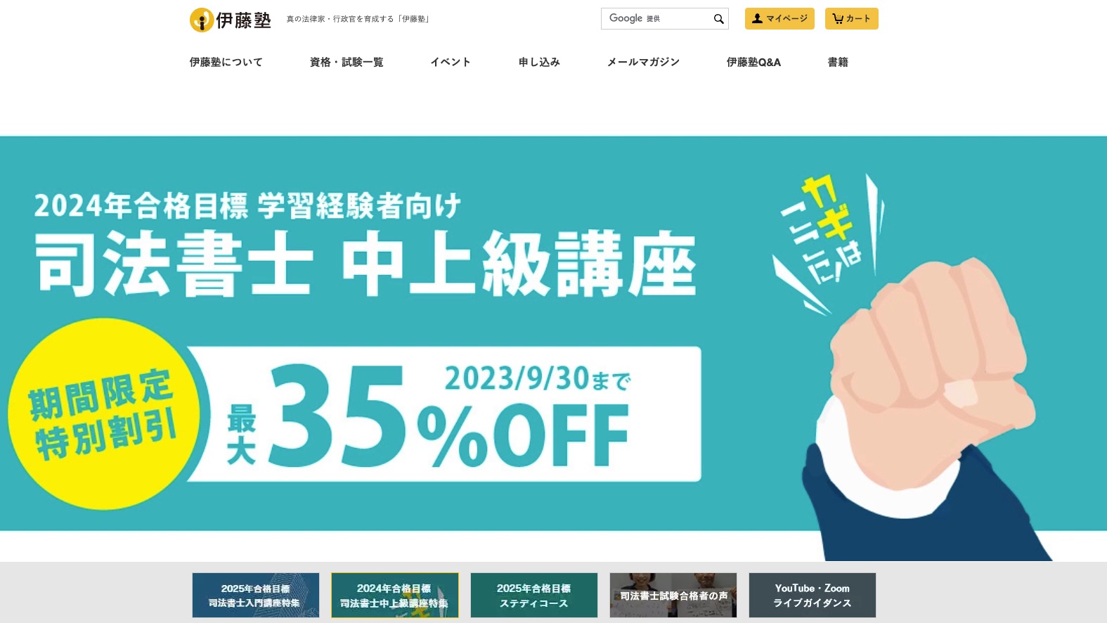 2023年最新】司法書士の通信講座と予備校のおすすめランキング・主要14