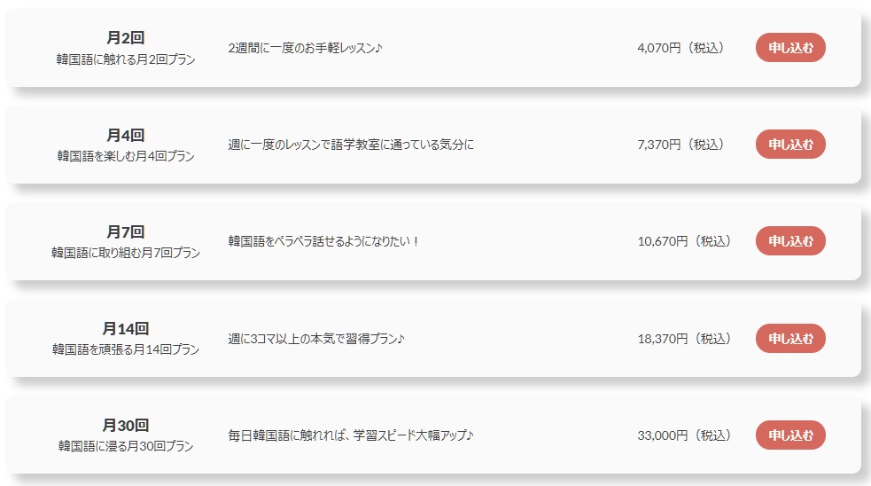 Kアカデミー-韓国語-料金プラン