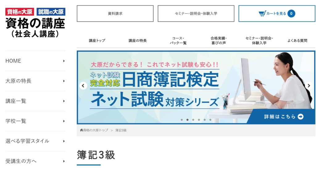 2023年最新】簿記の通信講座のおすすめランキング・主要14社を徹底比較