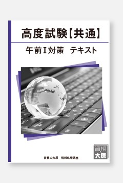 2023年最新】情報処理安全確保支援士資格の通信講座おすすめランキング