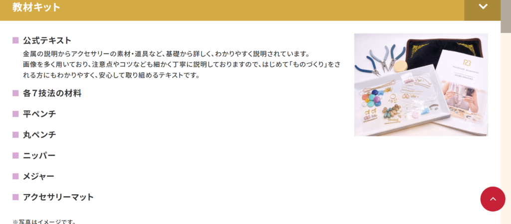 2023年最新】天然石アクセサリー通信講座主要6社を徹底比較 | グッド