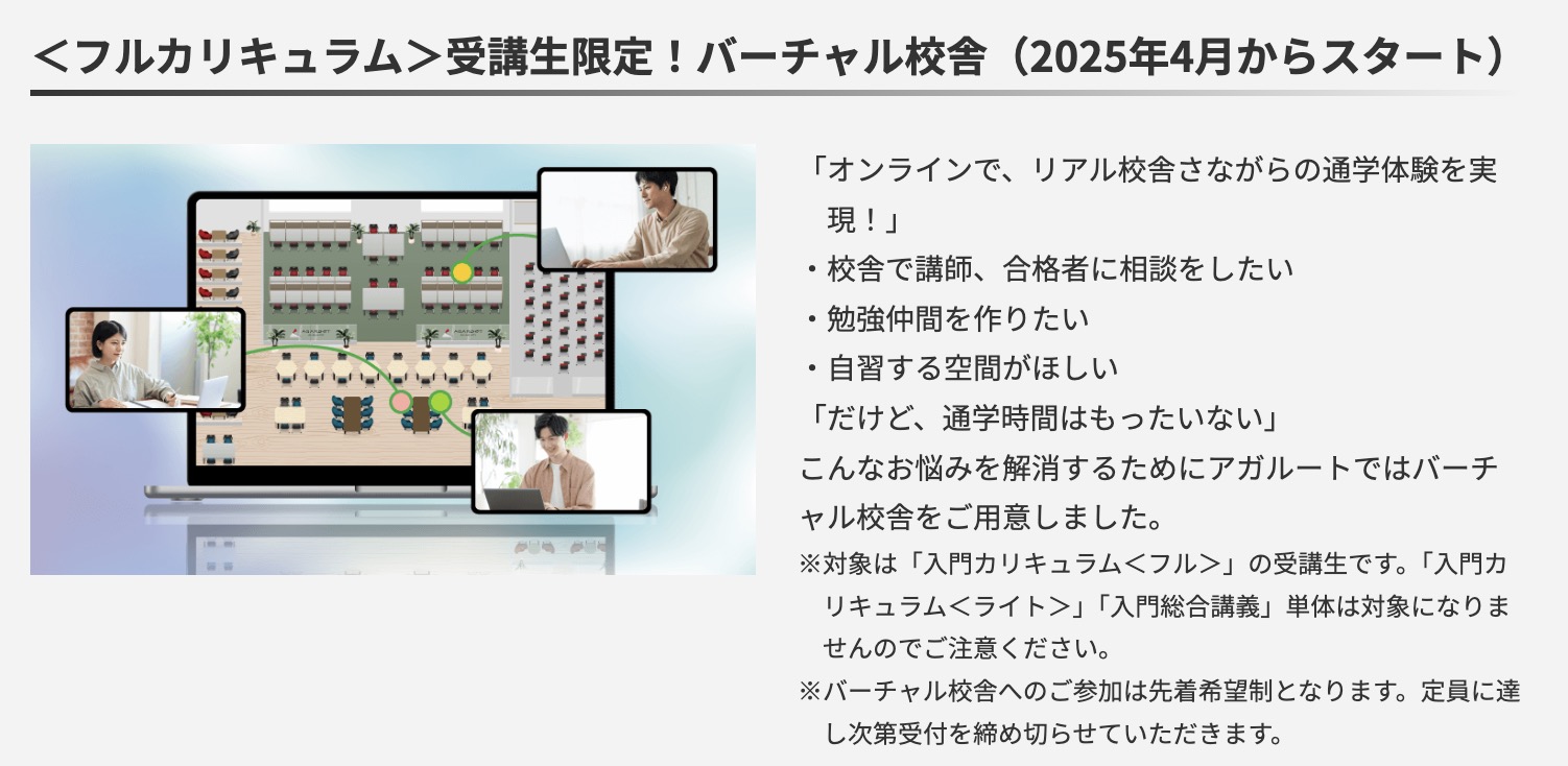 アガルート 司法書士 サポート体制