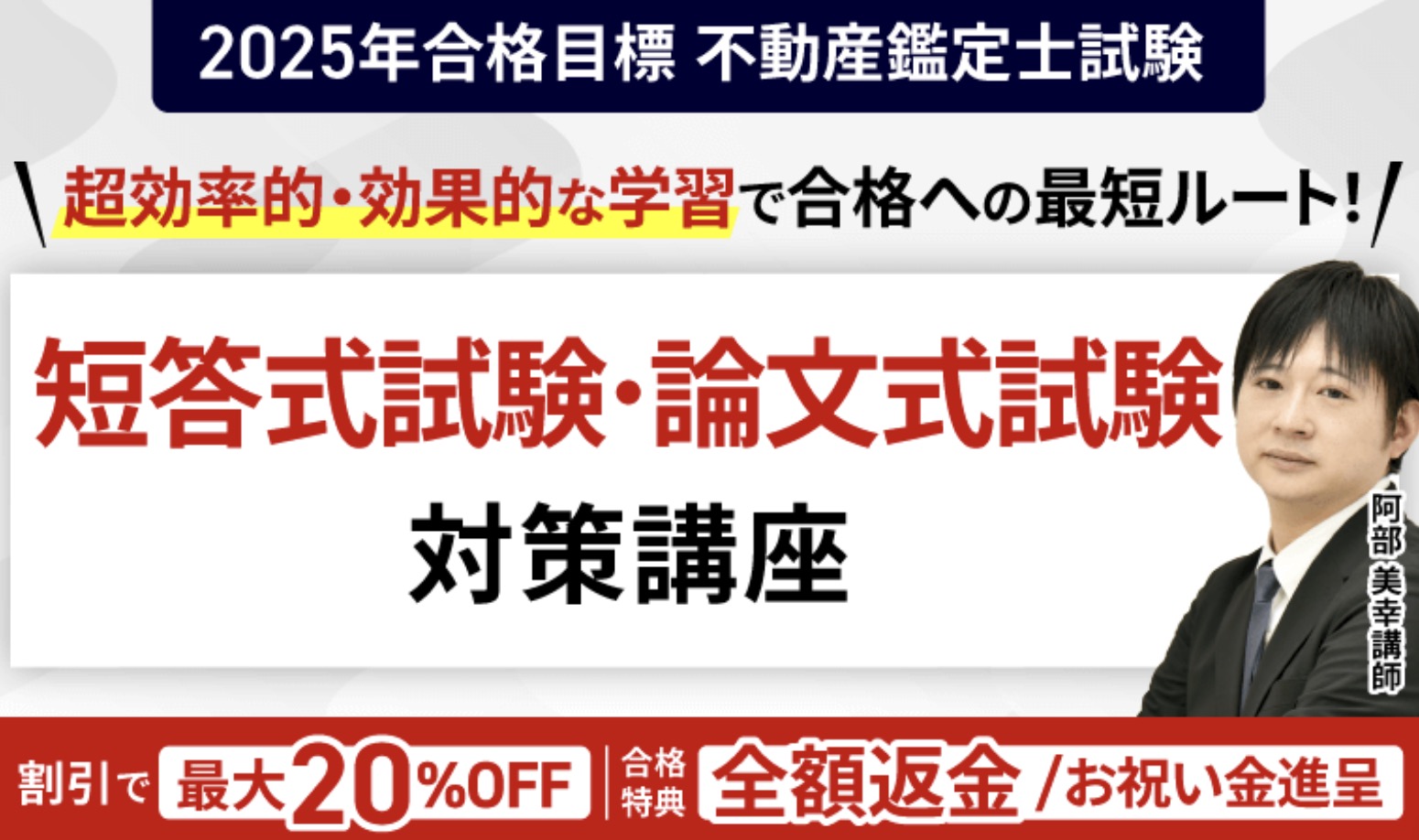 アガルート 不動産鑑定士