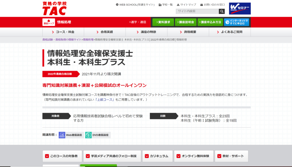 2023年最新】情報処理安全確保支援士資格の通信講座おすすめランキング