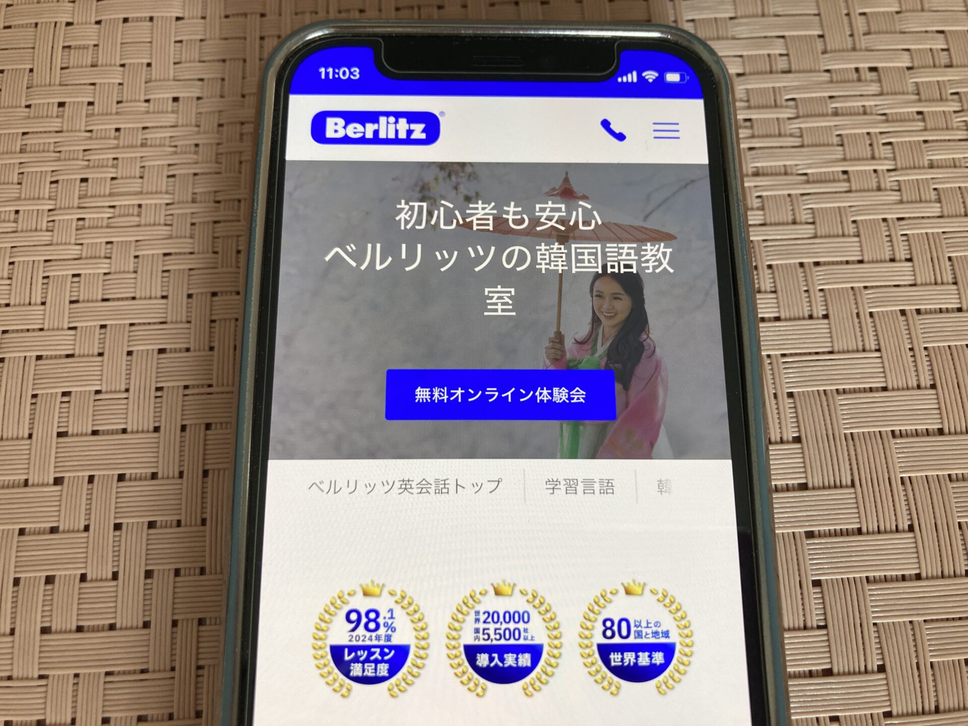 ベルリッツ 韓国語