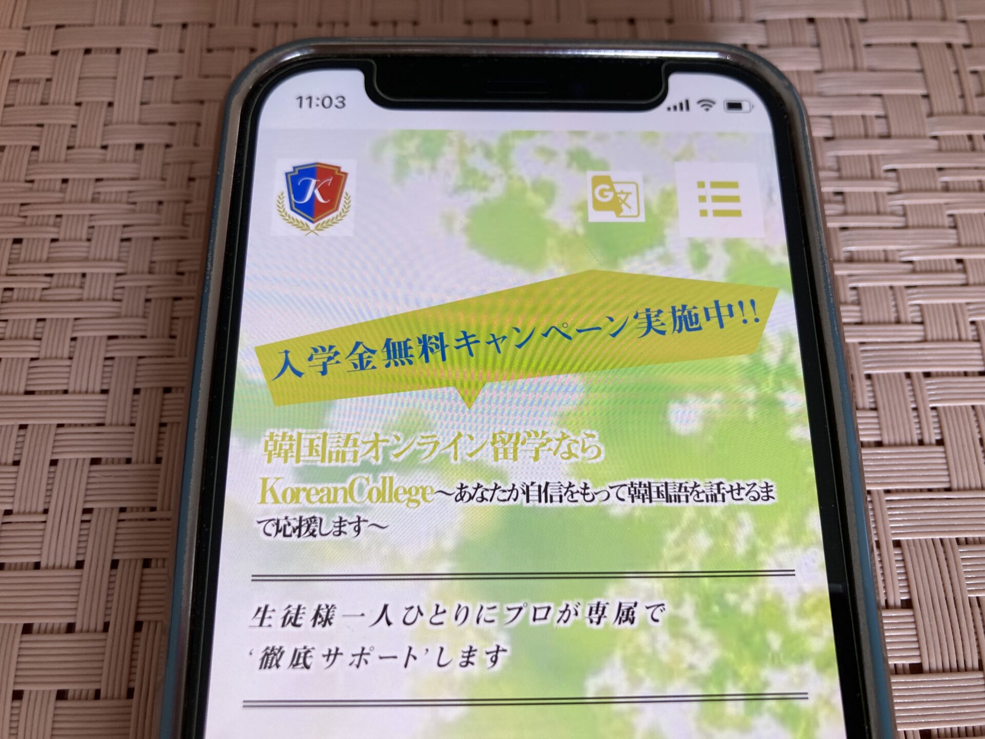 コリアンカレッジ 韓国語