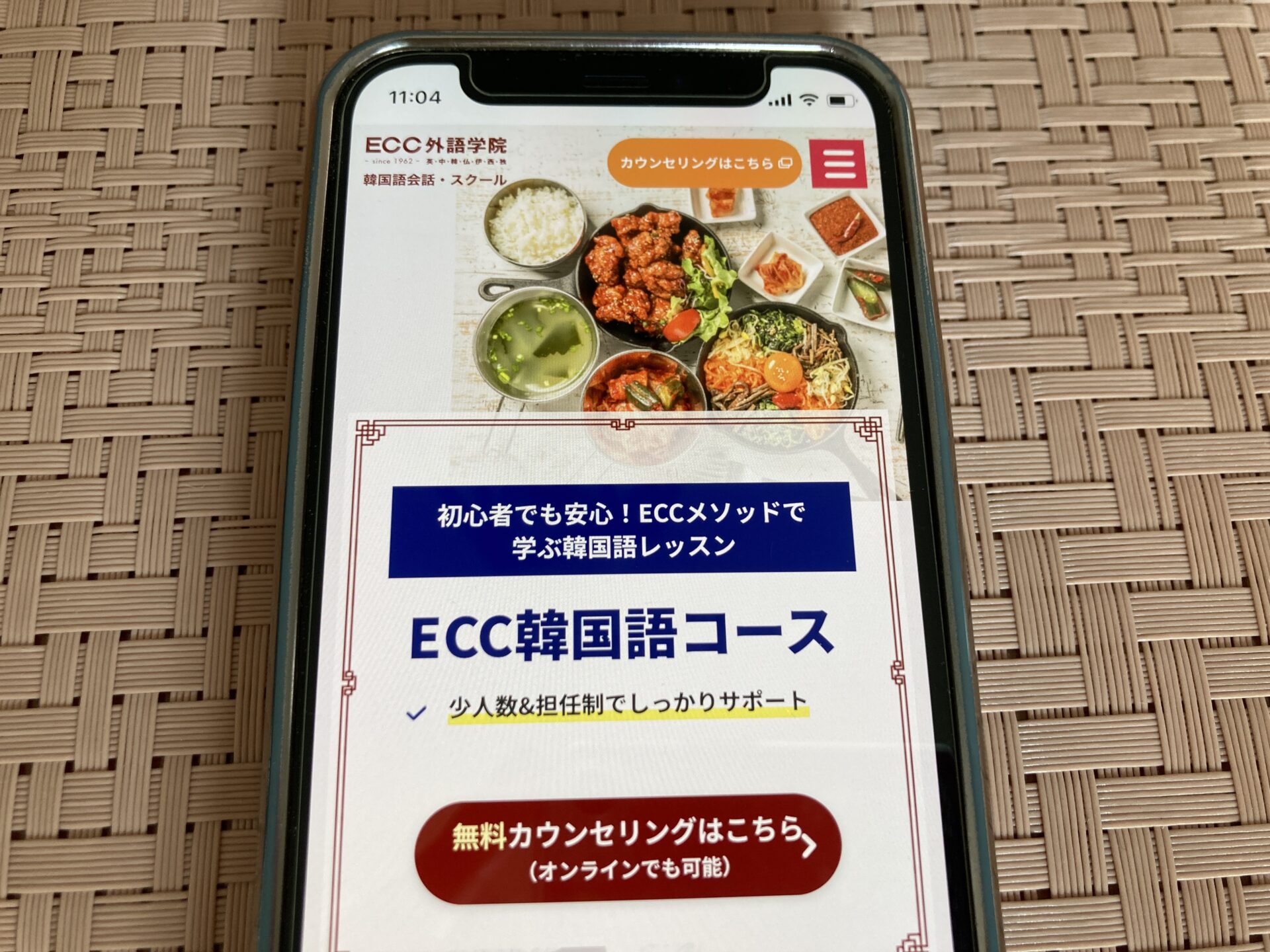 ECC外語学院 韓国語