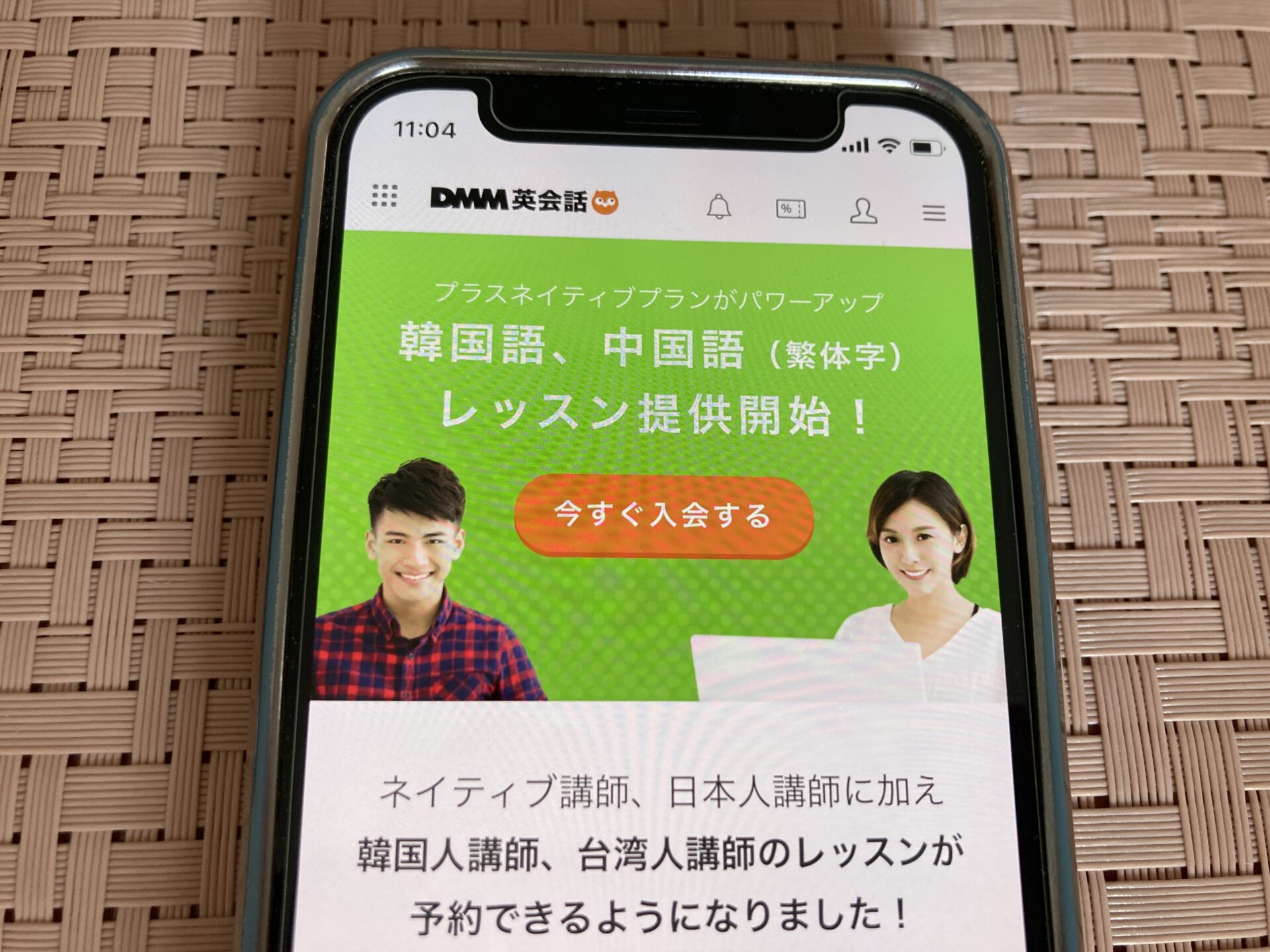 DMM 韓国語