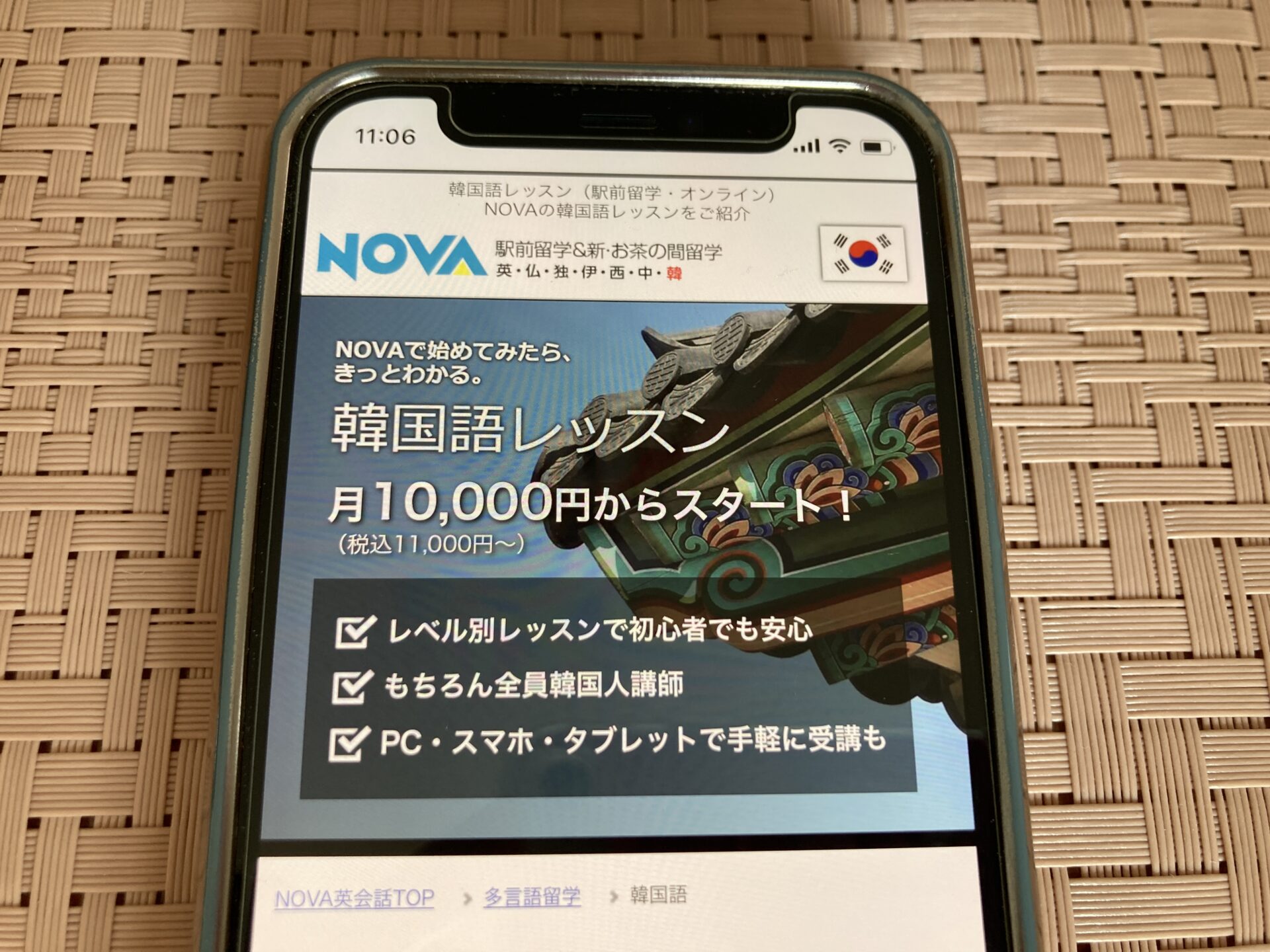 NOVA 韓国語