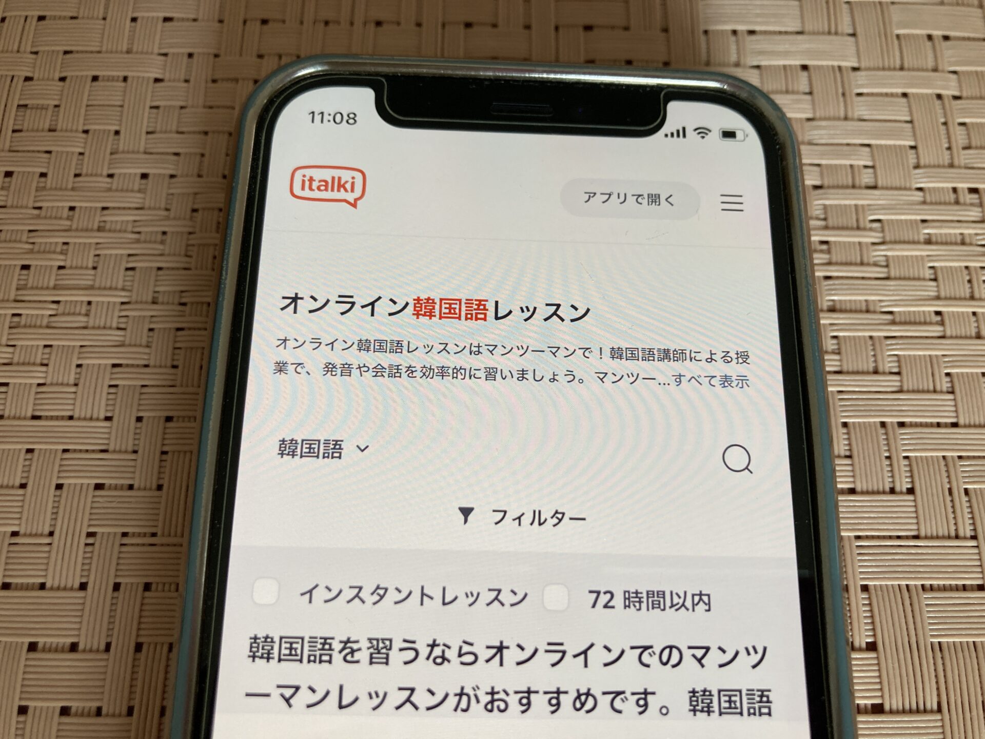 italki 韓国語